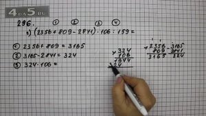 Упражнение 296. Вариант Г. Математика 5 класс Виленкин Н.Я.
