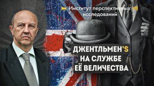 Британский истеблишмент — слияния и поглощения