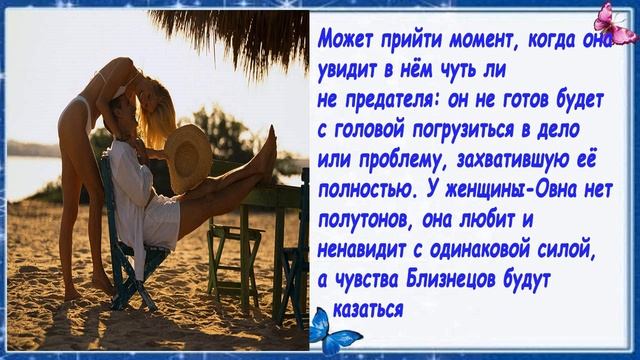 ЖЕНЩИНА ОВЕН и МУЖЧИНА БЛИЗНЕЦЫ СОВМЕСТИМОСТЬ ЗНАКОВ ЗОДИАКА. ЛИЧНЫЙ ГОРОСКОП