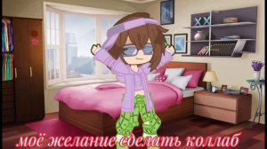 🌸💓да я хочу сделать коллаб с Aki_vio если правильно 💓🌸