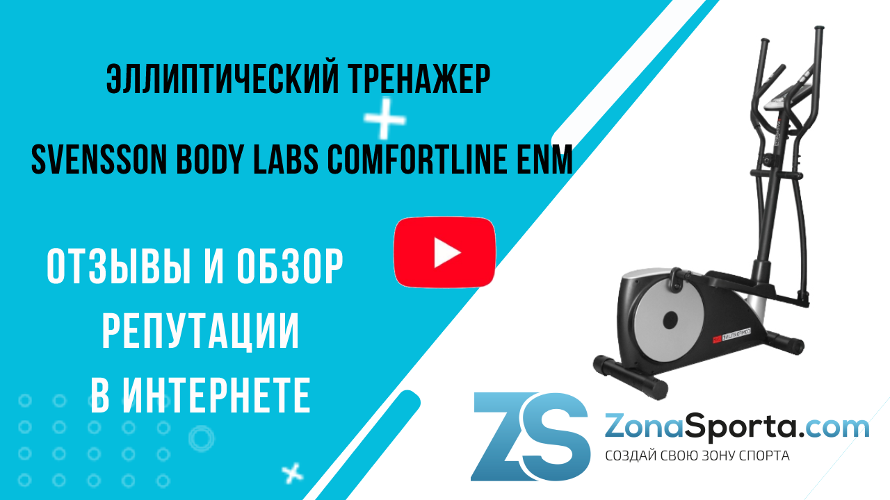 Body labs comfortline ena