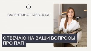 Как папе укрепить связь с ребенком? Валентина Паевская отвечает на Ваши вопросы про пап