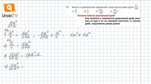 Задание №27 – Гдз по алгебре 8 класс (Мерзляк)