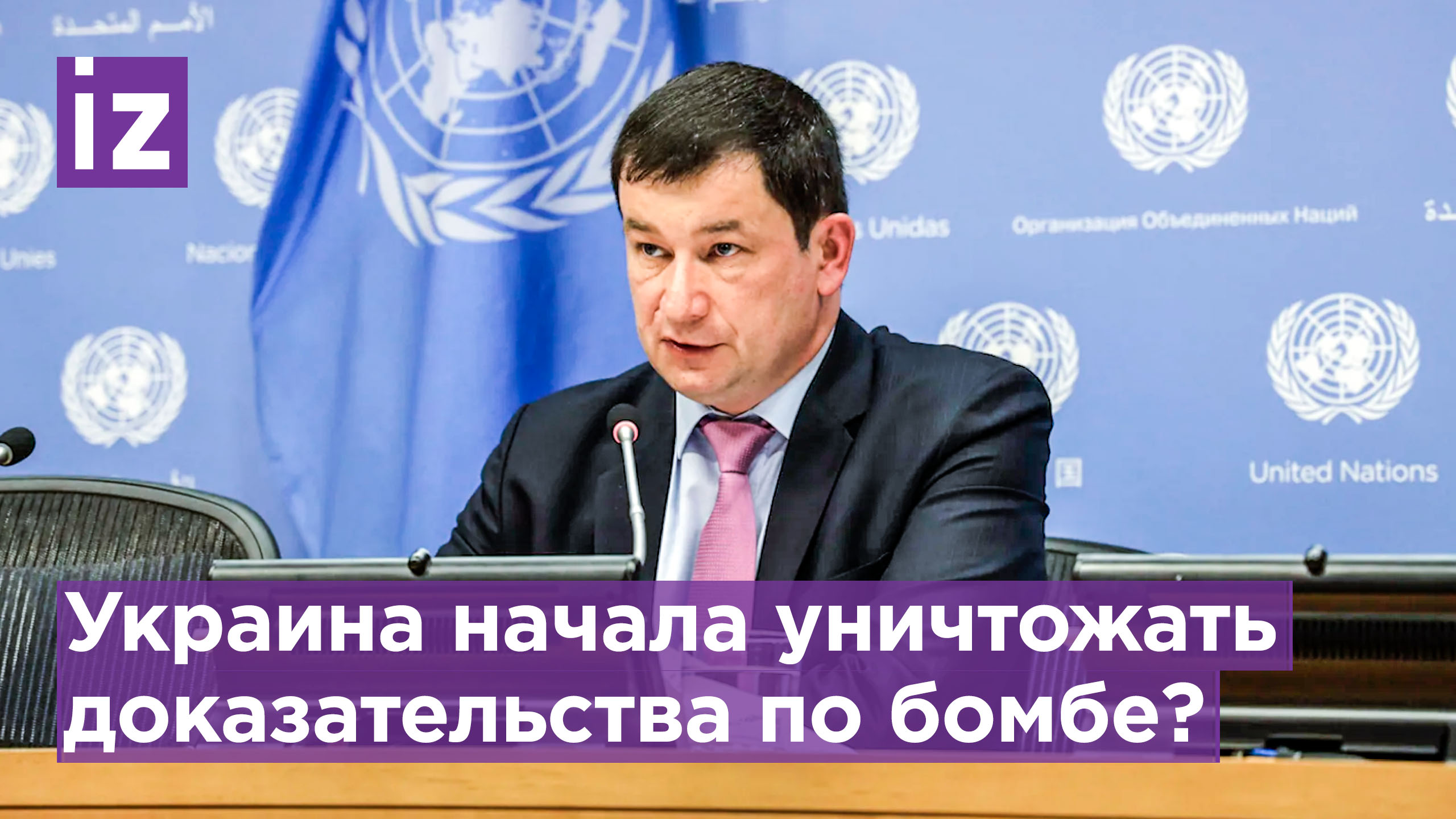 Полянский заявил о большом риске применения Украиной "грязной бомбы" / Известия