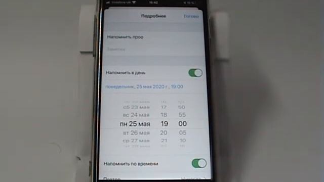 Напоминания в iPhone