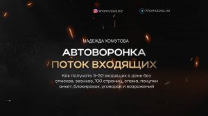 Самоокупаемая автоворонка для сетевиков