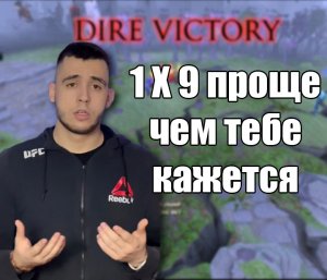 КАК ПОБЕЖДАТЬ НЕ НАДЕЯСЬ НА КОМАНДУ #DOTA2