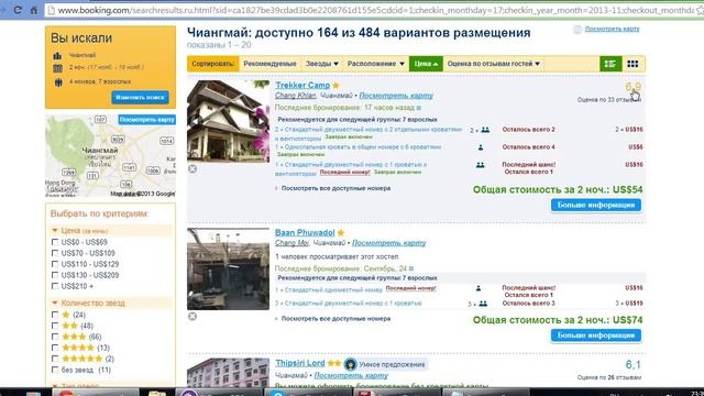 Как забронировать отель? Осваиваем booking.com