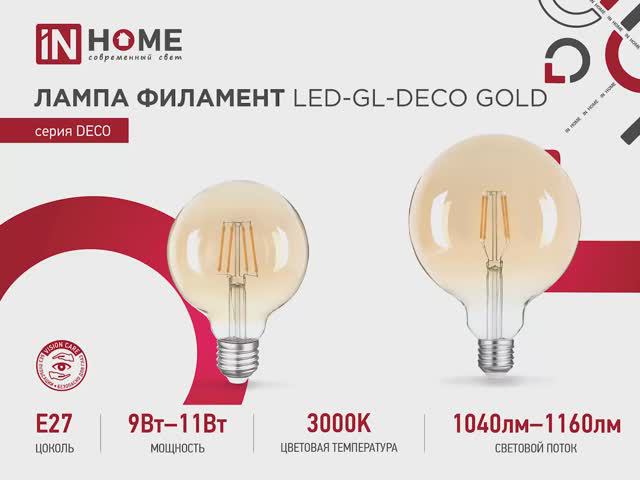 Лампа филамент GL DECO GOLA