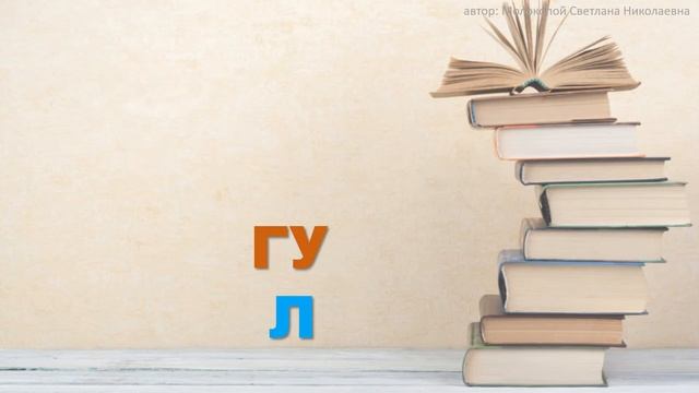 Нейроакробатическая разминка. Руки и буквы (слоги) смотреть онлайн