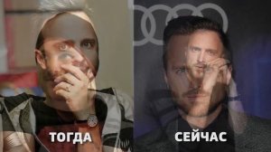 Как менялся ААРОН ПОЛ(Aaron Paul)|Тогда и сейчас