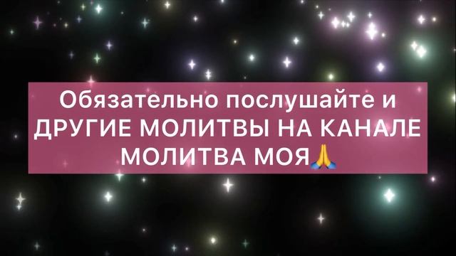 ТЕЛО НАПОЛНИТСЯ ЗДОРОВЬЕМ, А ДУША - СВЕТОМ. Православные аудио молитвы #молитва #православныемолитв