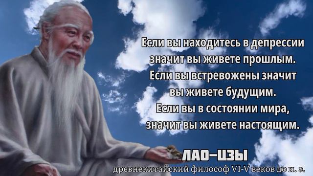 Запрещенные цитаты Лао Цзы, Которые Стоит Послушать Каждому! смотреть онлайн