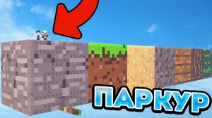 НУБ И ПРО ПРОХОДЯТ ПАРКУР НА ГИГАНТСКИХ БЛОКАХ В МАЙНКРАФТ 100% ТРОЛЛИНГ ЛОВУШКА MINECRAFT
