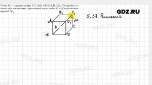 № 5.37 - Геометрия 10 класс Мерзляк
