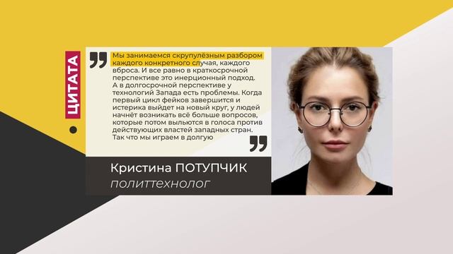 Цитата. Кристина Потупчик. Про фейки и вбросы. 19.04.2022