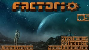 ⚙️Factorio⚙️#spaceexploration , #krastorio2  ,  #AAIIndustries ,     №5 #factorio  #moroz