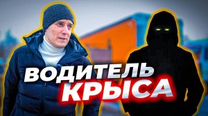 Как ВЕРИТЬ водителям после ЭТОГО?