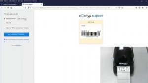 Принтеры Mprint EVA LP 58 и LP 80 печать ценников из Контур Маркет