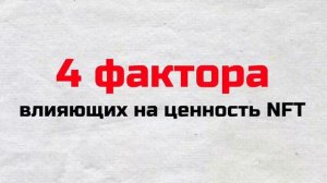 Что такое NFT и как на нем заработать