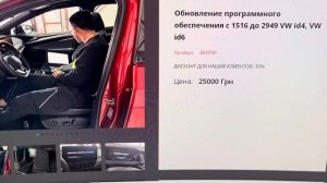 Volkswagen ID4, как узнать код прошивки