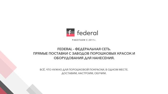 Удаление порошковой краски с металла ФЕДЕРАЛ.РФ смотреть онлайн