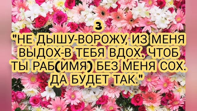 ЗАГОВОРЫ ШЕПОТКИ ДЛЯ ЖЕНЩИН??ОН БУДЕТ ТОСКОВАТЬ ?% смотреть онлайн