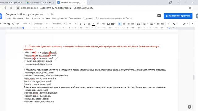 Задание 12 ЕГЭ по русскому языку (разбор, практика)