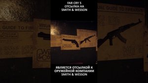 Easter Egg- Отсылка на оружейную компанию - Far Cry 5