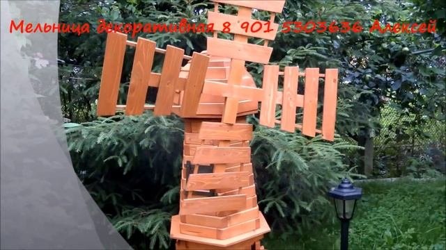 Мельница ветреная декоративная