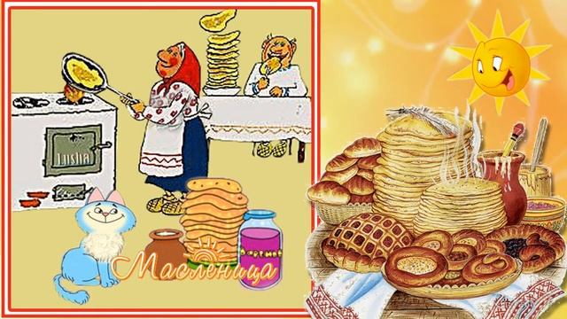 Блины маслены смотреть онлайн