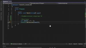 Арифметические операторы в С# | .Net | Базовый курс