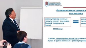 Реконструктивно-пластическая хирургия в лечении опухолей орофарингеальной области. Чойнзонов Е.Л.