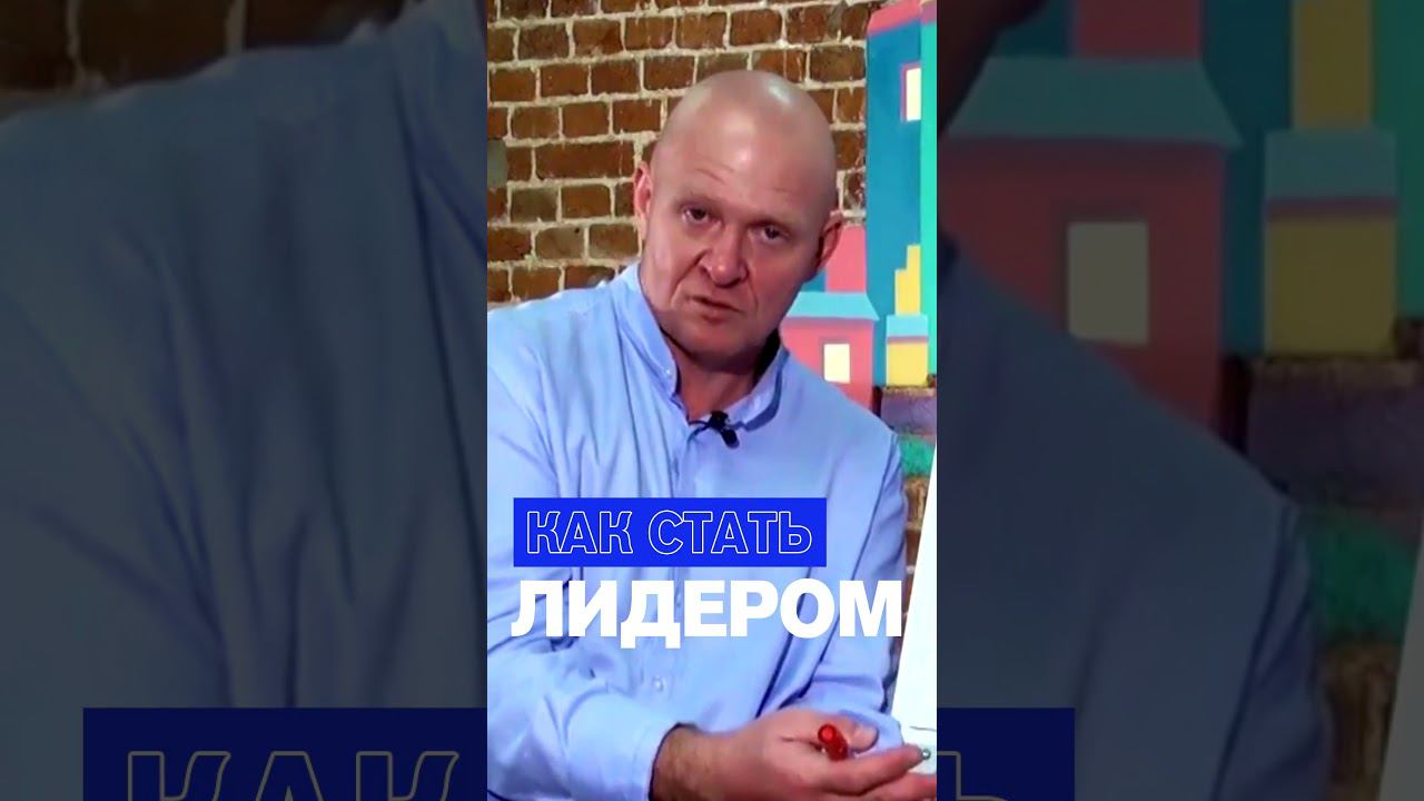 Как Стать ЛИДЕРОМ? Психология Лидерства / Павел Пискарёв #саморазвитие #психология