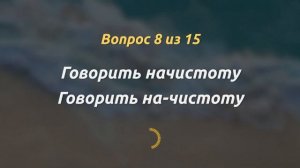 Кто сможет написать эти 45 слов без ошибок | Тесты по русскому языку | Тест на знания #орфография