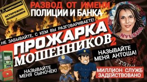 Развела_мошенников_из_полиции_и_банка_Смешные_телефонные_аферисты