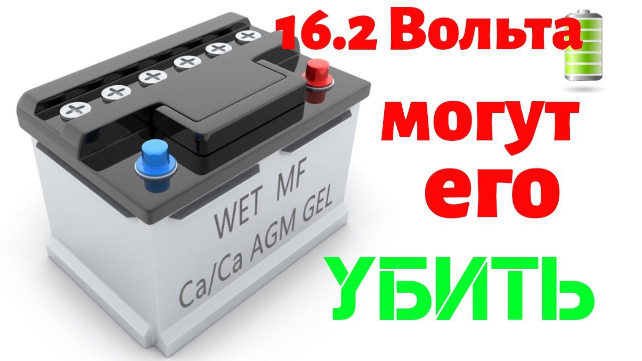 16.2 Вольта. МОЖНО ЗАРЯЖАТЬ ИЛИ НЕТ? Есть ОДНОЗНАЧНЫЙ ответ ! смотреть онлайн