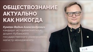 Уроки обществознания: цели, актуальность, проблемы