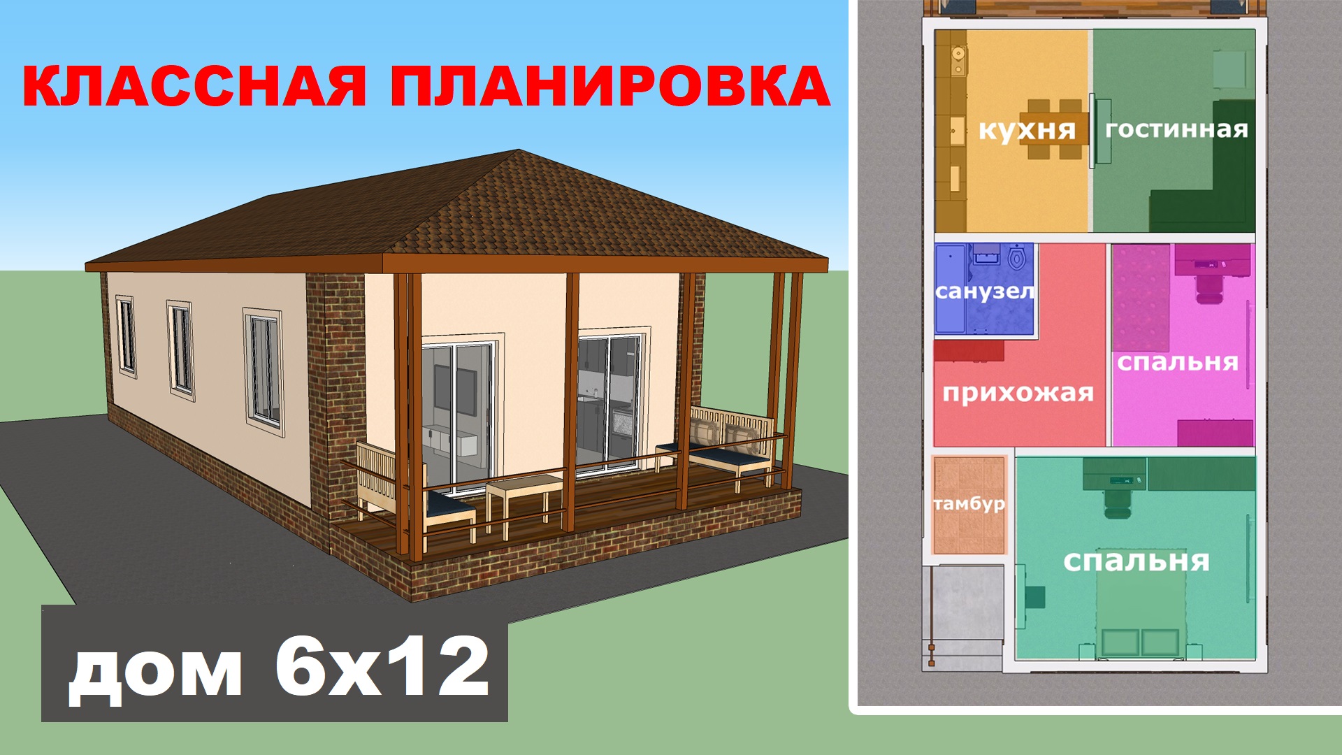 Проект одноэтажного дома 6х12м с террасой. Проекты домов. План дома, интерьер, дизайн. Обзор дома