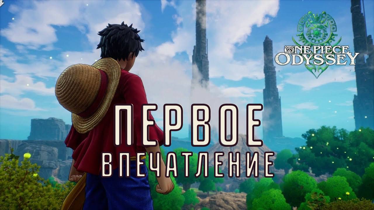 One Piece Odyssey - Обзор и первое впечатление смотреть онлайн