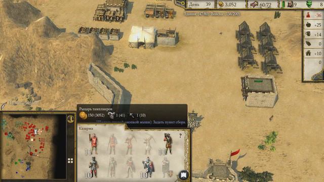 Stronghold Crusader 2 [#24 - Пески Времени, Тропа Слез]