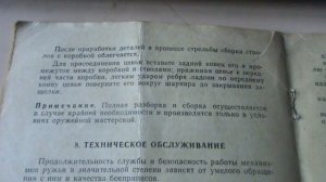 Ружье Тоз 54 . Тот же тоз 34 только горизонтальный? Обзор паспорта.