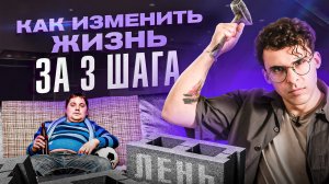 Как наконец решиться на глобальные перемены? 3 шага для квантового скачка