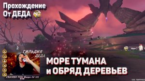 СКВОЗЬ ТУМАН 3 МОРЕ ТУМАНА И ОБРЯД ДЕРЕВЬЕВ полное прохождение Геншин импакт