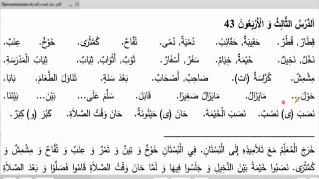 Уроки арабского языка. Урок 43 слова. смотреть онлайн