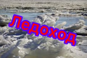 Чудо природы - ледоход❗️Мощь Воды и Русская Весна❗️