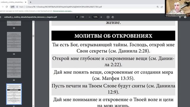 МОЛИТВЫ : БЛАГОСЛОВЕНИЯ,ИСПОВЕДАНИЯ,ОТКРОВЕНИЯ,УМНОЖЕНИЯ.
