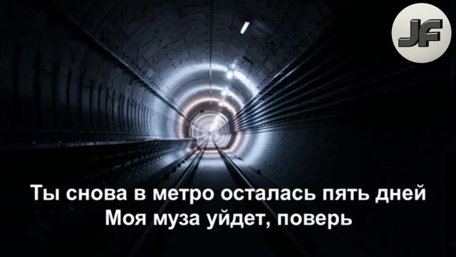 Rauf & Faik — Метро
[ТЕКСТ ПЕСНИ||LYRICS] смотреть онлайн