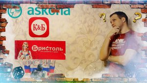 Бристоль | Красное&Белое | Аскона | Пивсклад | Пилорама или ФСИН? ГДЕ Лучше работать?