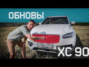 Вольво ХС90 Стал ВНЕДОРОЖНИКОМ? Тест обновленного Volvo XC90 2020